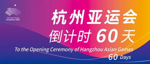 杭州亚运会新票开售 5.1万张门票涵盖皮划艇静水、龙舟及篮球三大热门项目