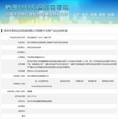 深圳市泰昂运动发展销售不合格运动袜案分析